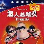 DVD-超人总动员