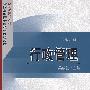 行政管理(第二版)