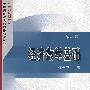 经济数学基础(第二版)