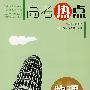 物理总复习——高考热点