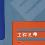 工程测量