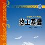 热工基础