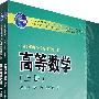 高等数学(上、下册)