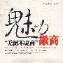 魅力徽商