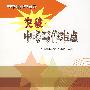 突破中考写作难点
