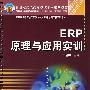 ERP原理与应用实训
