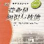 营业员知识与技能