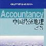 中国经济地理（会计专业）