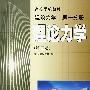 建筑力学.第一分册:理论力学(第三版)