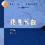 线性代数(第二版)