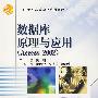 数据库原理与应用(Access 2002)
