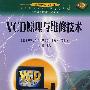 VCD原理与维修技术