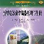 新型电冰箱空调器原理与维修