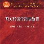 西方经济学简明教程