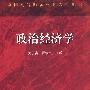 政治经济学