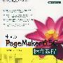 中文版Pagemaker 6.5C 标准教程(含CD)