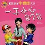 一不小心出了名