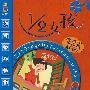 淘气包和他们的魔法:1/2女孩