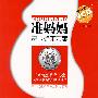准妈妈每周健康方案(含VCD)