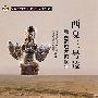 西夏三号陵——地面遗迹发掘报告