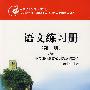 语文练习册(第一册)