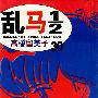 乱马1\2(30)