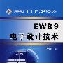 EWB9电子设计技术（附光盘）