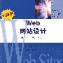 We网站设计(引进版)