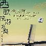 2CD-西欧旅游音乐-环球旅游音乐杂志