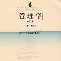 管理学(第四版)