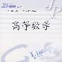 高等数学
