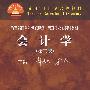 会计学(第三版)