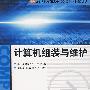 计算机组装与维护