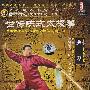 (DVD)世传陈式太极拳:单刀