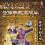 (DVD)世传陈式太极拳:陈式太极大观