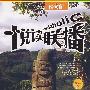悦读联播:高一下(附光盘)