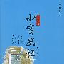 小窗幽记