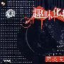 (1VCD)趣味化妆:另类发型