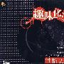 1VCD-性格变化.趣味化妆