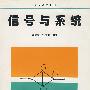信号与系统