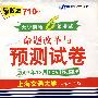 大学英语六级考试命题改革与预测试卷:2007年12月听力写作词汇强化版(附光盘)