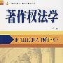 著作权法学