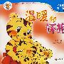 温暖的怀抱