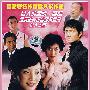 4HDVD-女人本色（三十二集情感电视连续剧）