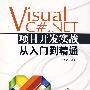 Visual C#.NET项目开发实战从入门到精通（附光盘）