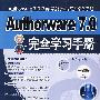 Authorware 7.0 完全学习手册（含盘）