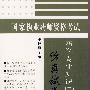 国家执业药师资格考试——药学专业知识（二）仿真试卷