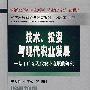 技术、投资与现代农业发展：基于广东现代农业发展的研究