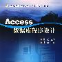 Access数据库程序设计