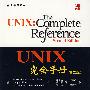 UNIX完全手册(第二版)